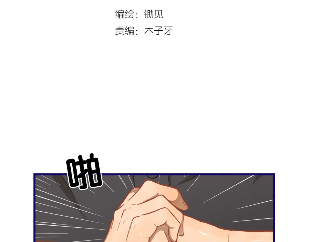 《学长的少女心》第21话 霸气！居然敢动我的人 第4页