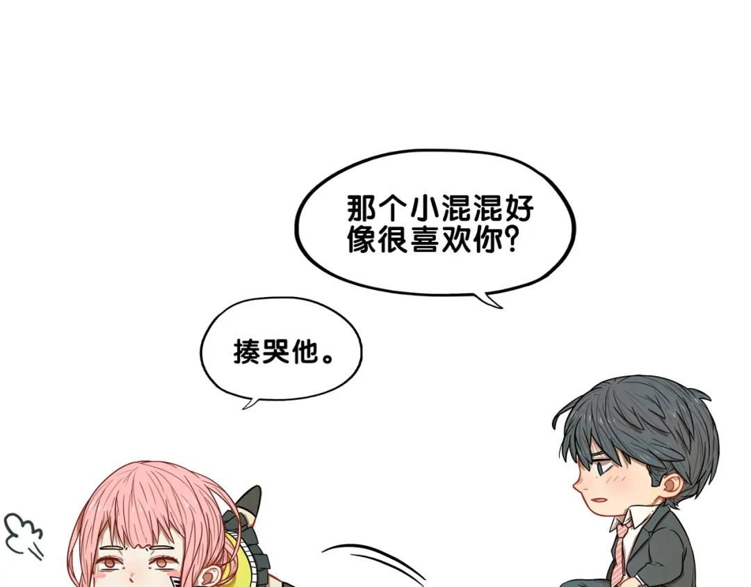 《学长的少女心》第21话 霸气！居然敢动我的人 第75页