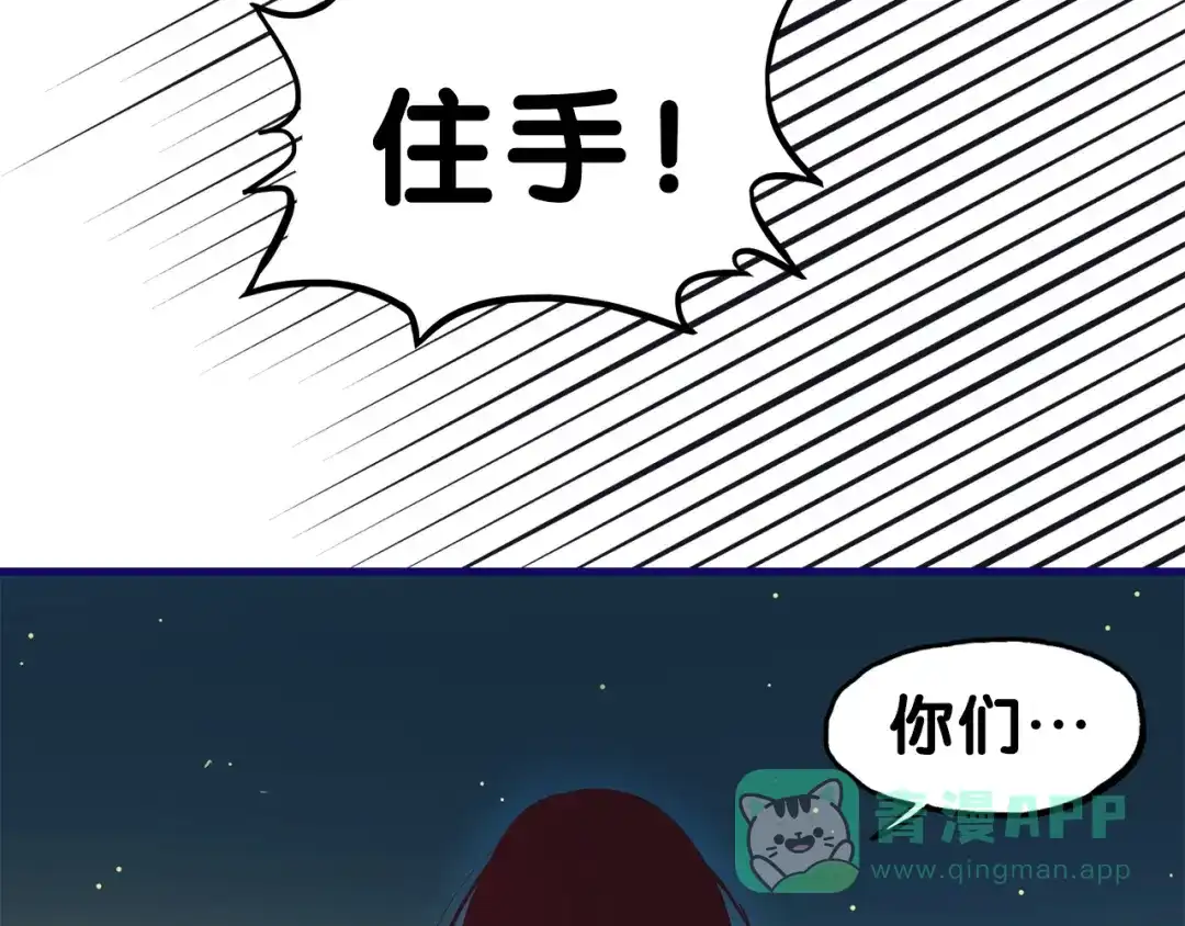 《学长的少女心》第21话 霸气！居然敢动我的人 第46页