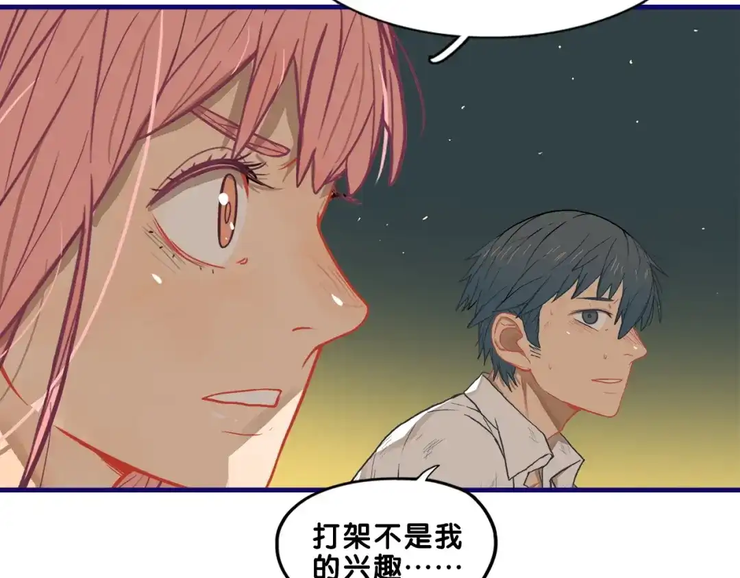 《学长的少女心》第21话 霸气！居然敢动我的人 第59页