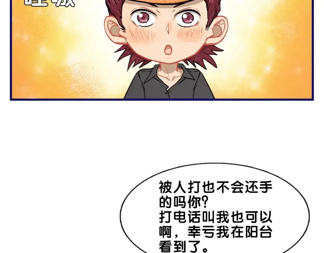《学长的少女心》第21话 霸气！居然敢动我的人 第58页
