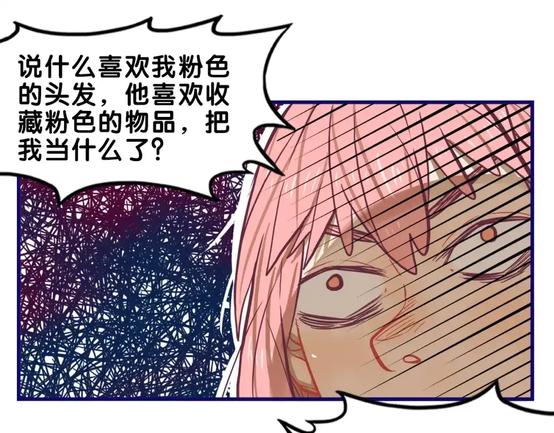 《学长的少女心》第21话 霸气！居然敢动我的人 第28页
