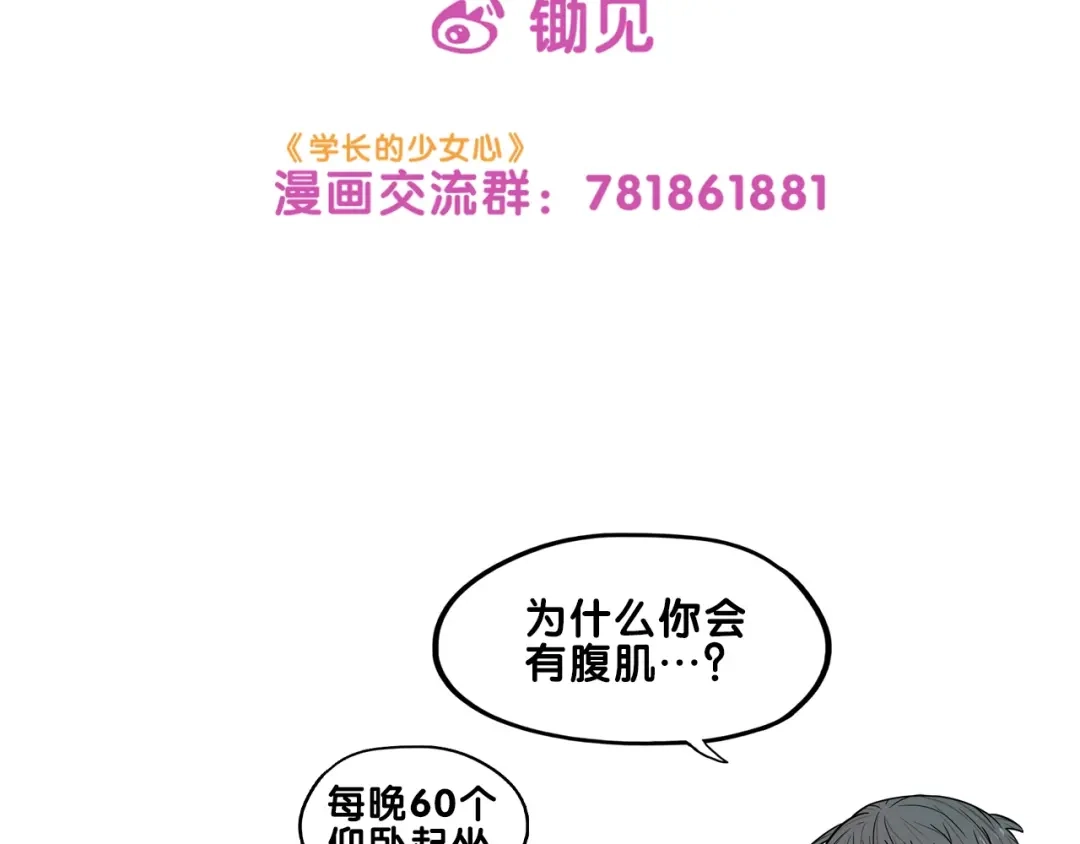 《学长的少女心》第22话 呵呵！腹肌的话我也有 第82页