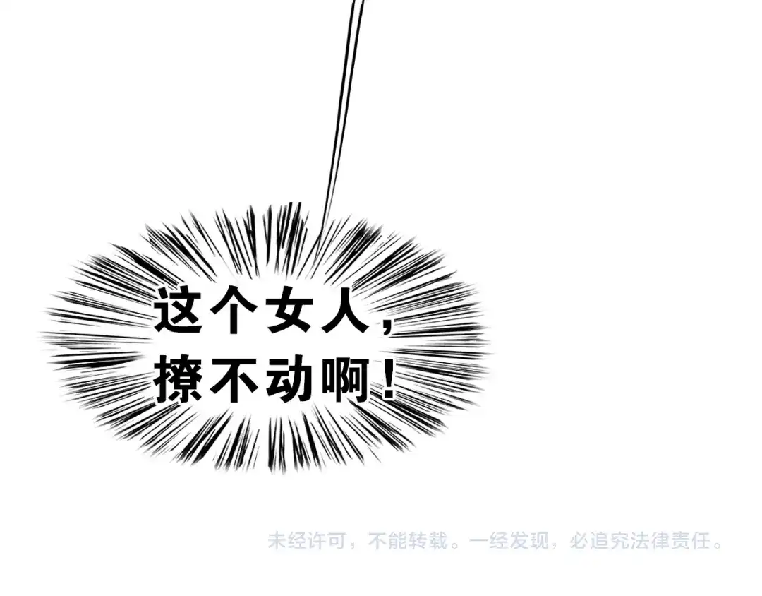 《学长的少女心》第22话 呵呵！腹肌的话我也有 第77页