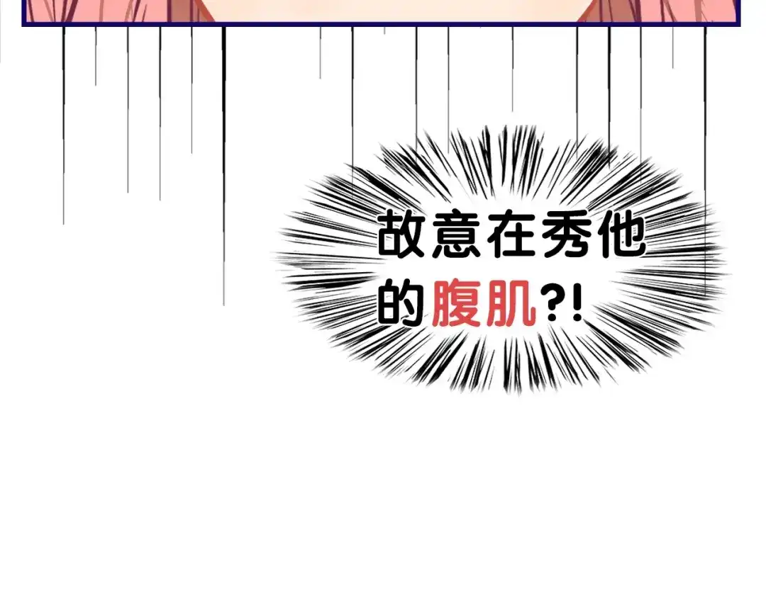 《学长的少女心》第22话 呵呵！腹肌的话我也有 第74页