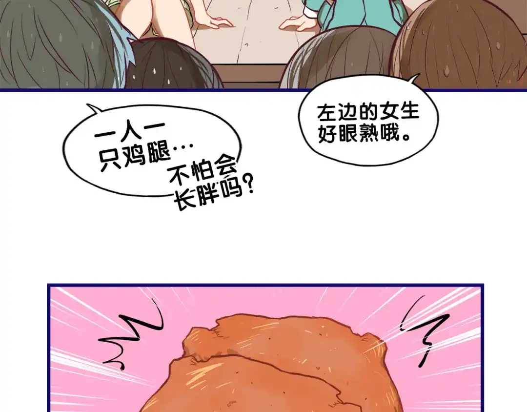 《学长的少女心》第23话 饭桶！饿死鬼导师登场 第47页