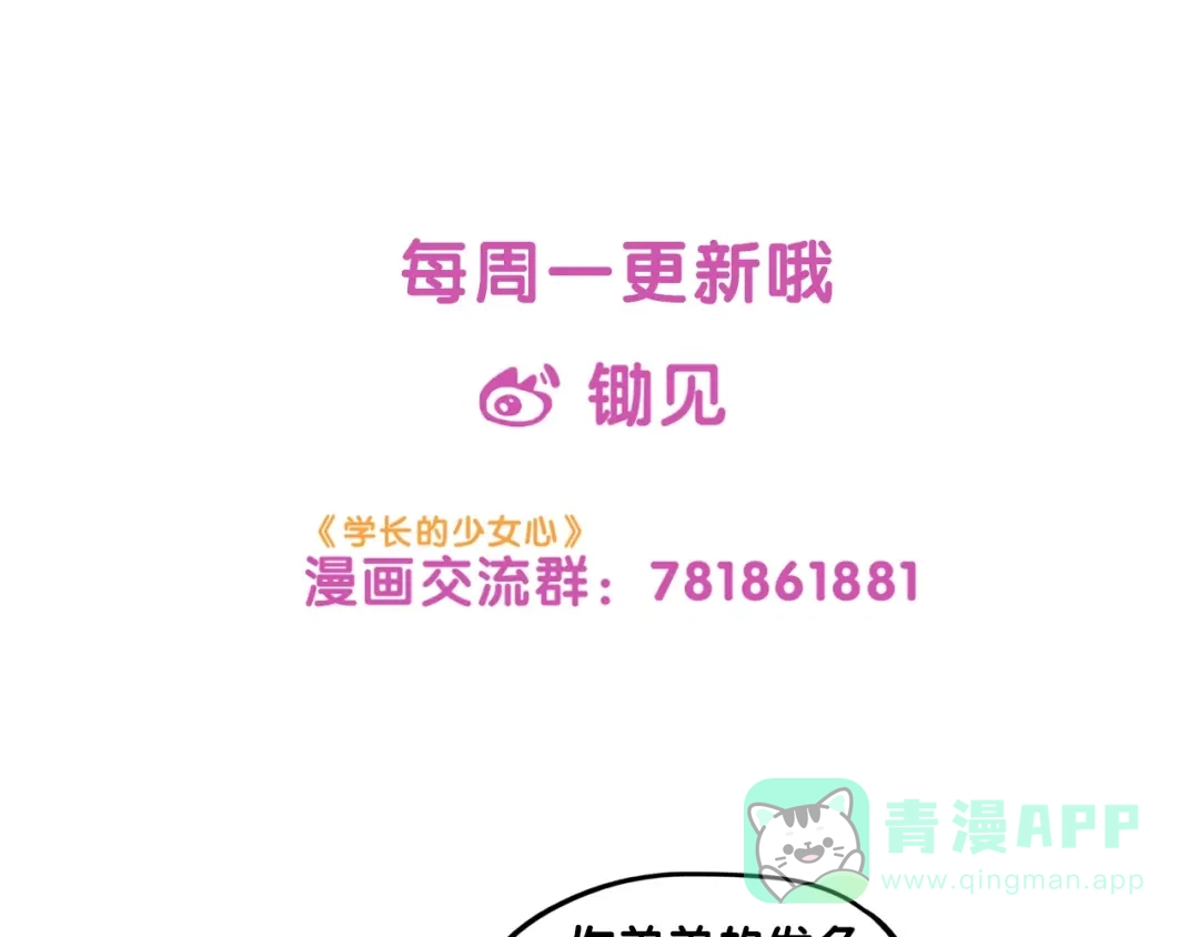 《学长的少女心》第23话 饭桶！饿死鬼导师登场 第81页