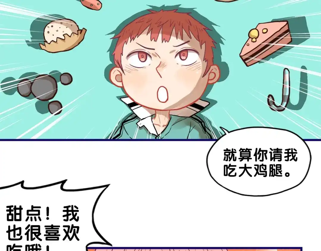 《学长的少女心》第23话 饭桶！饿死鬼导师登场 第65页