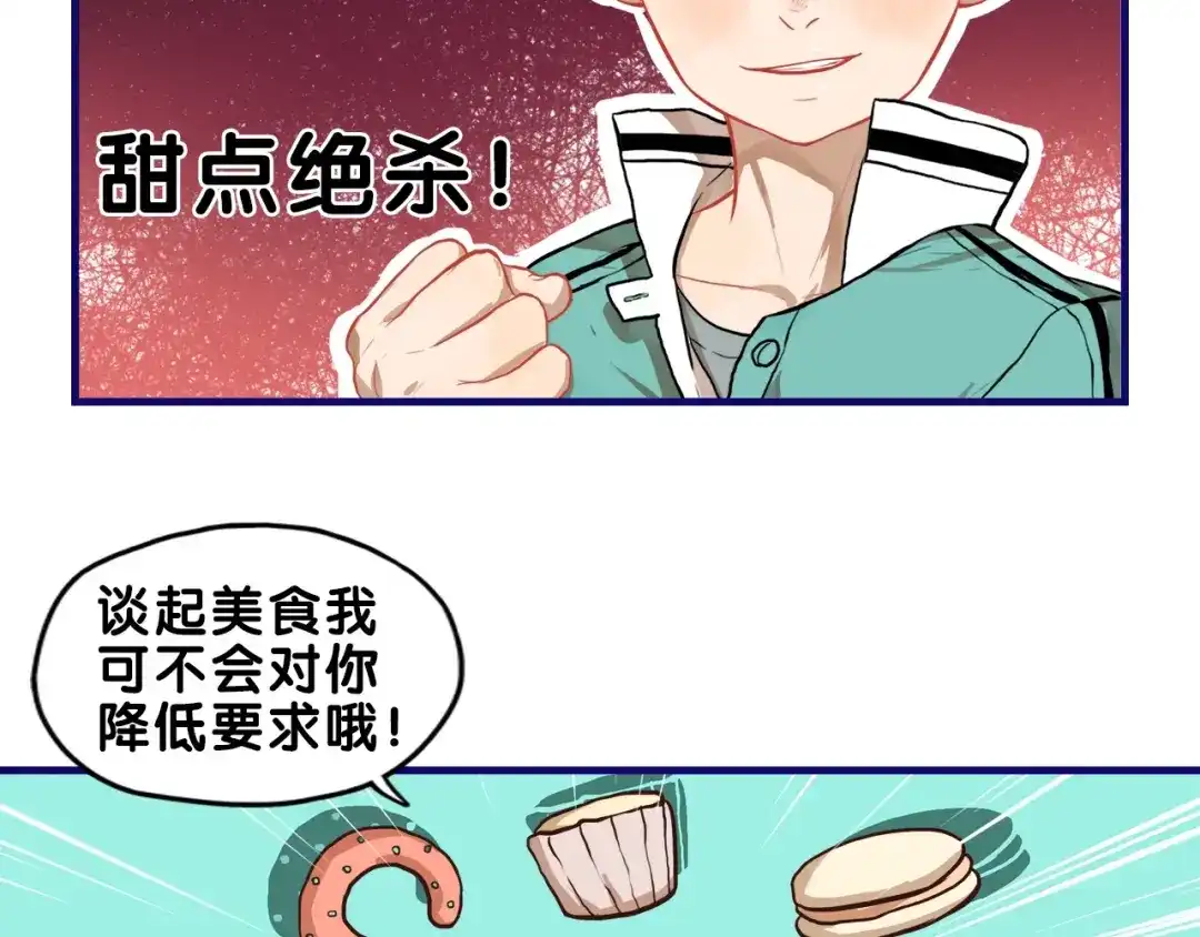 《学长的少女心》第23话 饭桶！饿死鬼导师登场 第64页