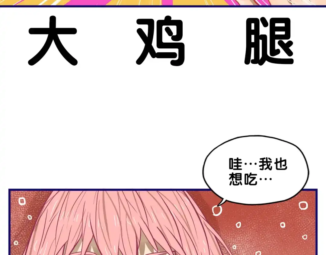 《学长的少女心》第23话 饭桶！饿死鬼导师登场 第44页