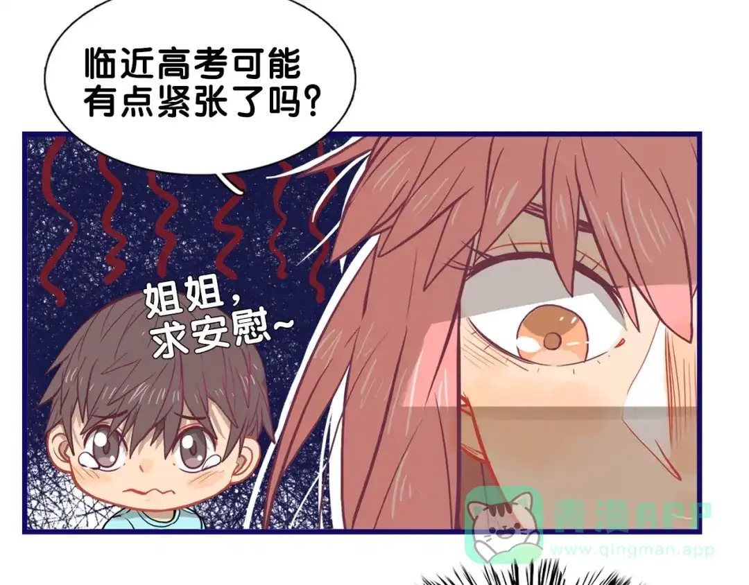 《学长的少女心》第23话 饭桶！饿死鬼导师登场 第26页