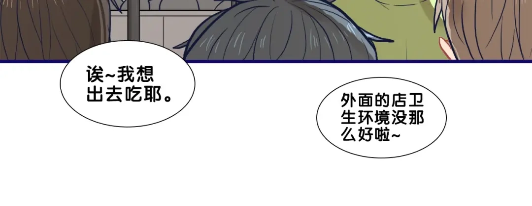 《学长的少女心》第23话 饭桶！饿死鬼导师登场 第22页