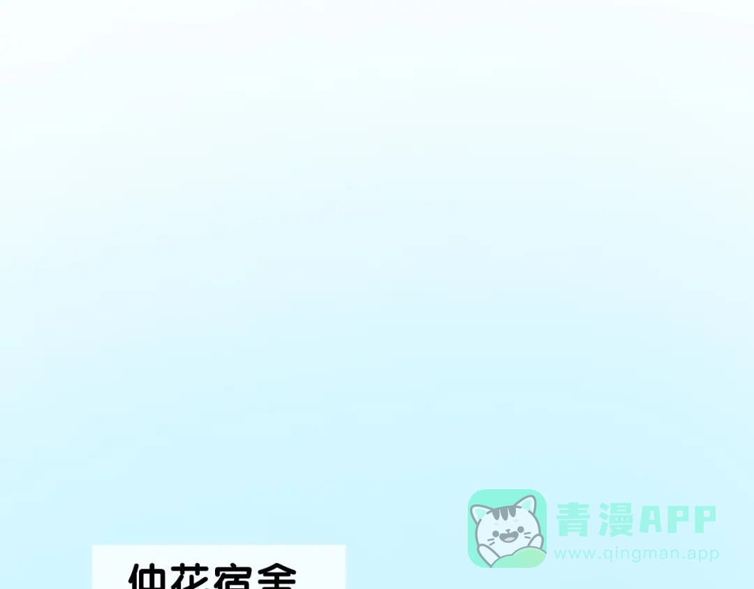 《学长的少女心》第23话 饭桶！饿死鬼导师登场 第1页