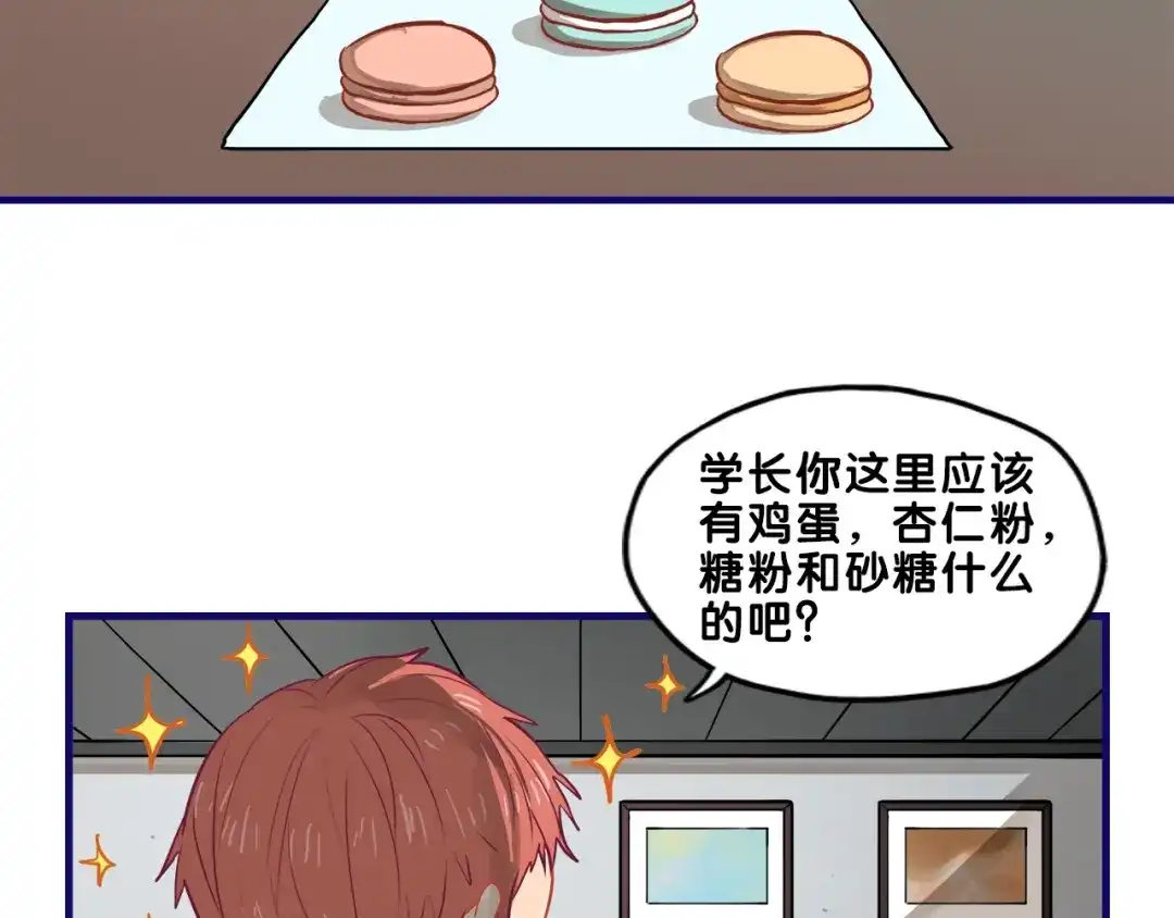 《学长的少女心》第23话 饭桶！饿死鬼导师登场 第69页