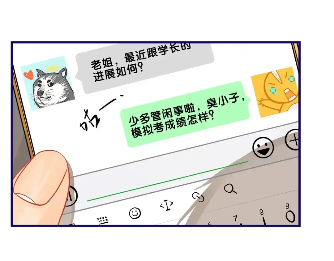 《学长的少女心》第23话 饭桶！饿死鬼导师登场 第24页