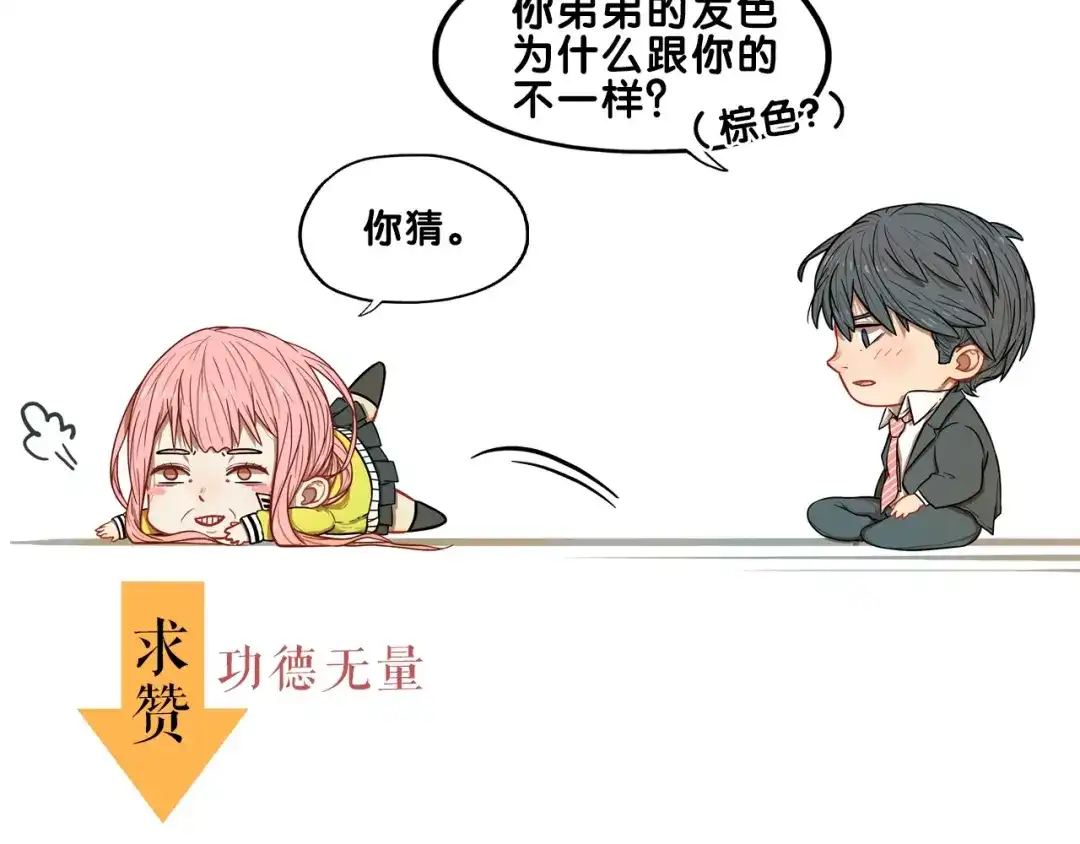 《学长的少女心》第23话 饭桶！饿死鬼导师登场 第82页