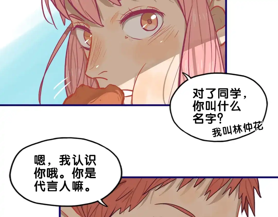 《学长的少女心》第23话 饭桶！饿死鬼导师登场 第49页