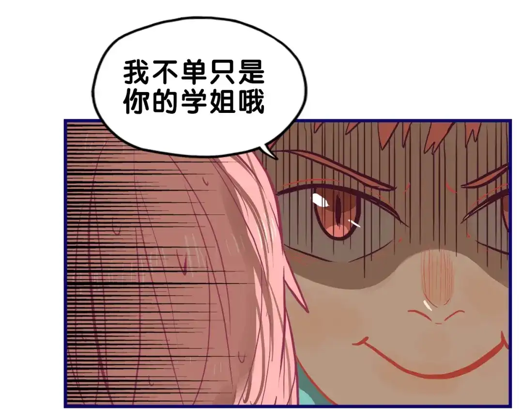《学长的少女心》第23话 饭桶！饿死鬼导师登场 第54页