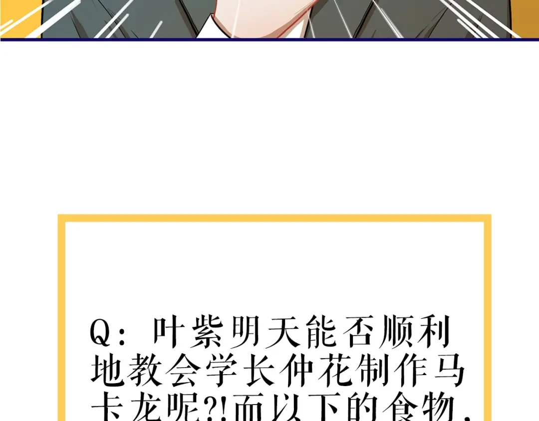 《学长的少女心》第23话 饭桶！饿死鬼导师登场 第79页