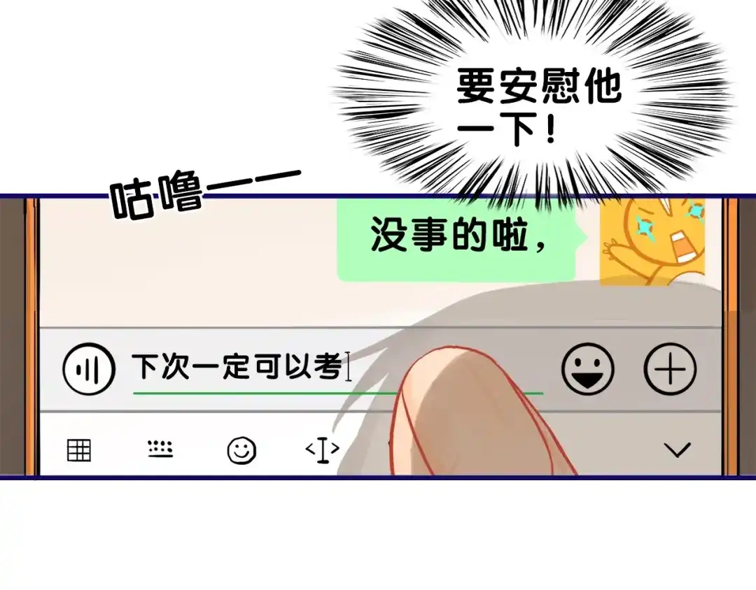 《学长的少女心》第23话 饭桶！饿死鬼导师登场 第27页