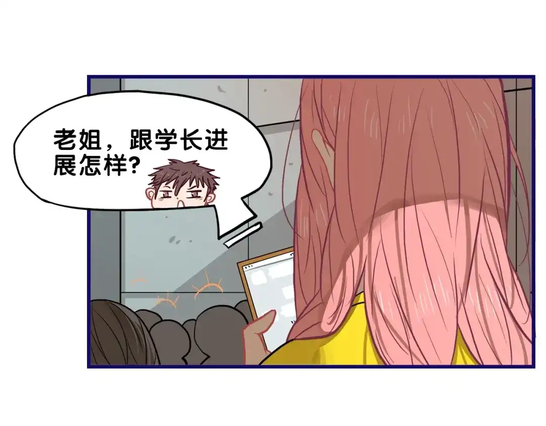 《学长的少女心》第23话 饭桶！饿死鬼导师登场 第23页