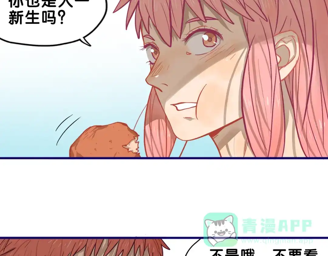 《学长的少女心》第23话 饭桶！饿死鬼导师登场 第51页