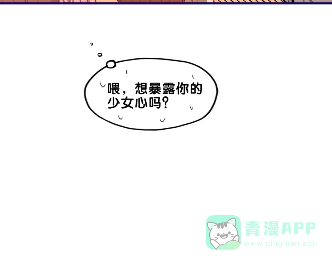 《学长的少女心》第23话 饭桶！饿死鬼导师登场 第76页