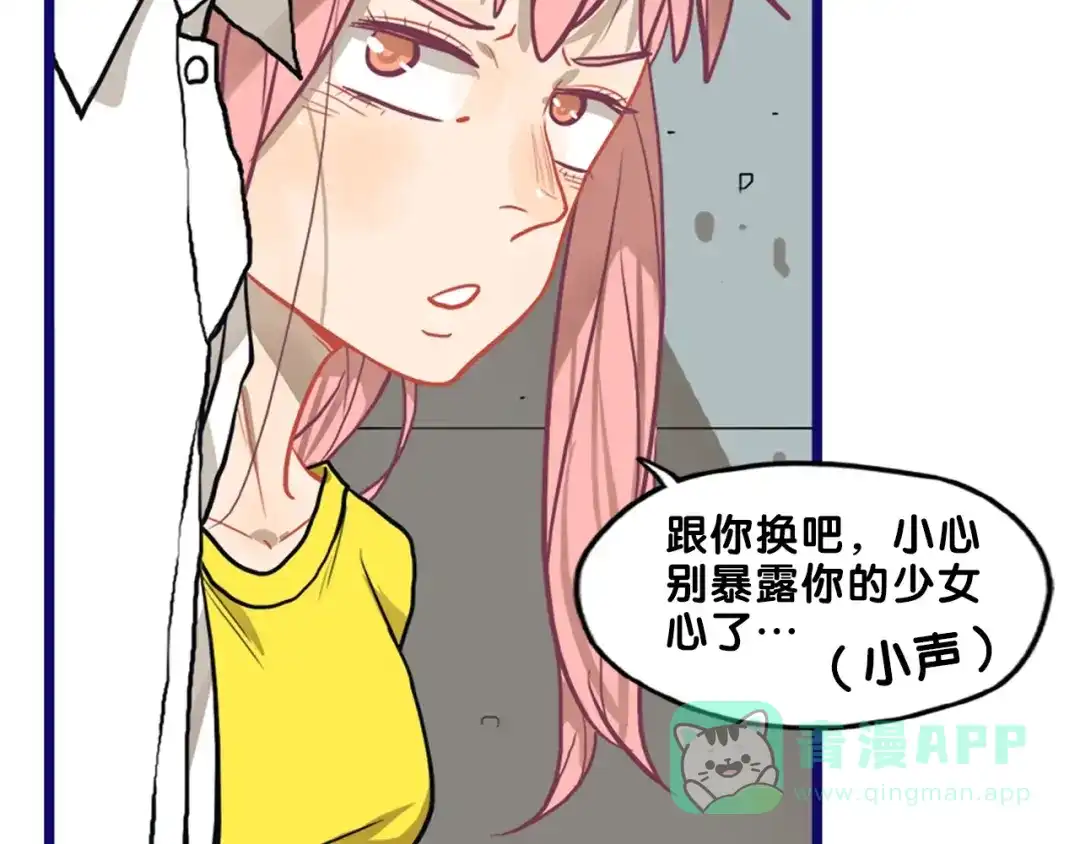 《学长的少女心》第24话 恶熏！彪悍少女的厨艺 第46页