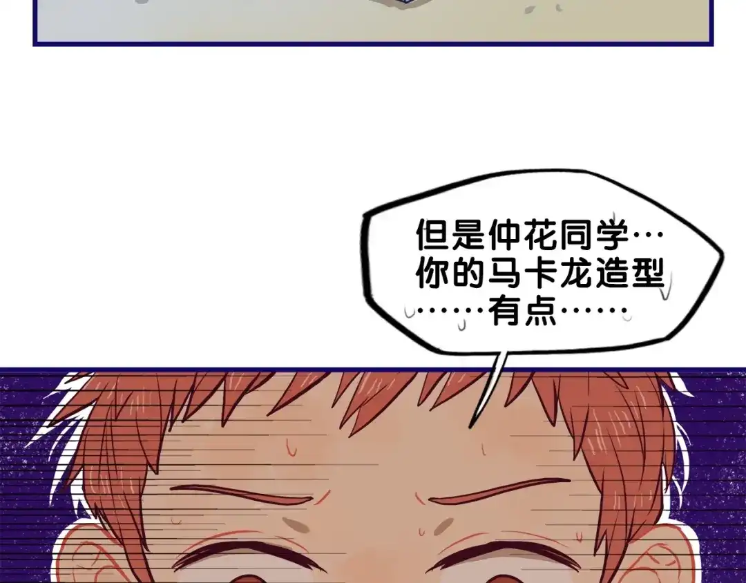 《学长的少女心》第24话 恶熏！彪悍少女的厨艺 第73页