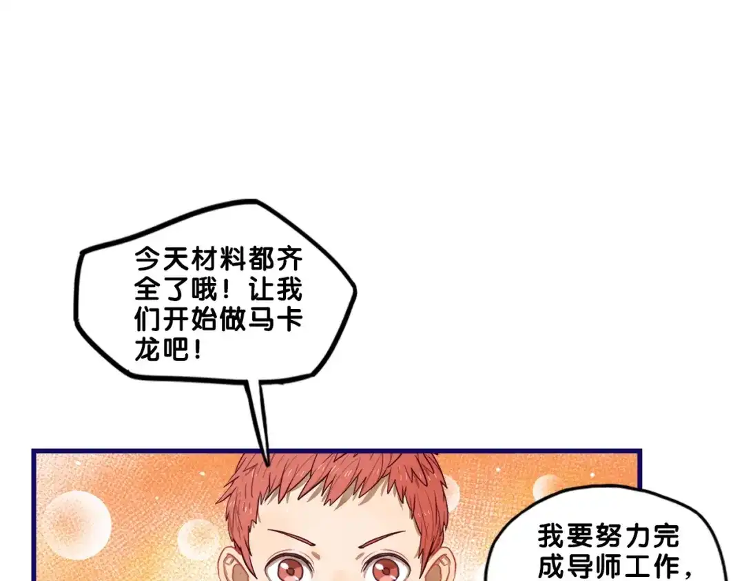 《学长的少女心》第24话 恶熏！彪悍少女的厨艺 第22页