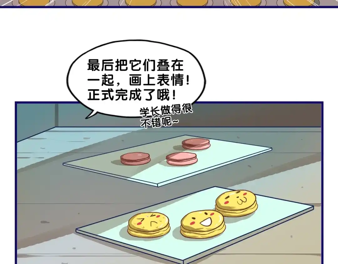 《学长的少女心》第24话 恶熏！彪悍少女的厨艺 第72页