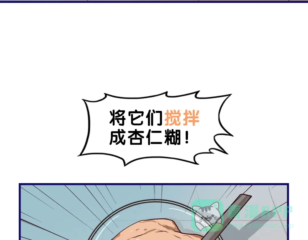 《学长的少女心》第24话 恶熏！彪悍少女的厨艺 第56页