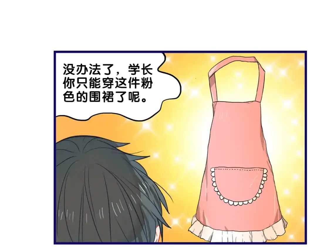 《学长的少女心》第24话 恶熏！彪悍少女的厨艺 第44页