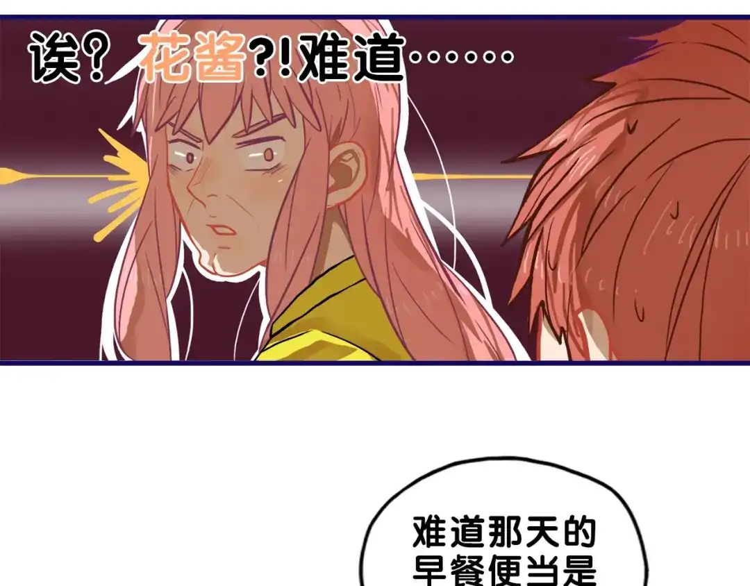 《学长的少女心》第24话 恶熏！彪悍少女的厨艺 第25页