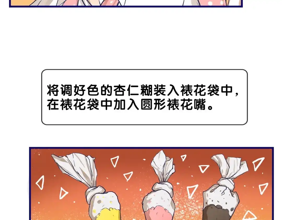 《学长的少女心》第24话 恶熏！彪悍少女的厨艺 第64页