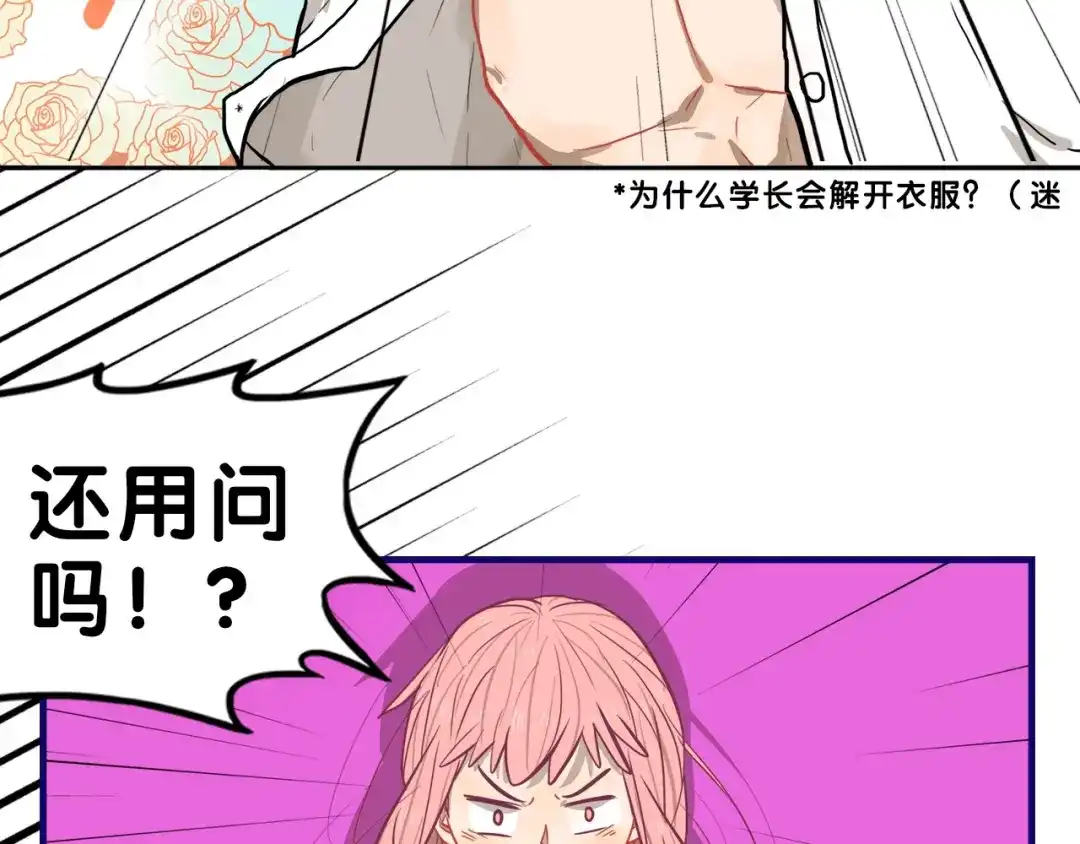 《学长的少女心》第24话 恶熏！彪悍少女的厨艺 第10页