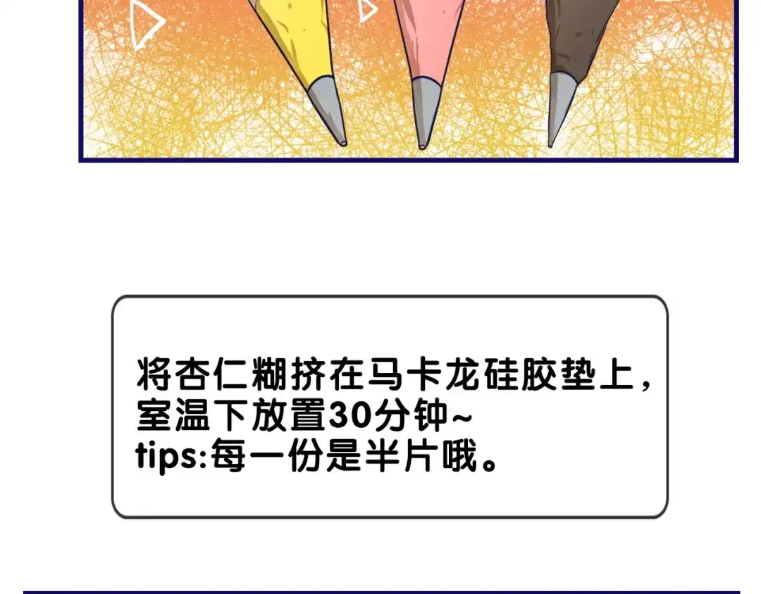 《学长的少女心》第24话 恶熏！彪悍少女的厨艺 第65页