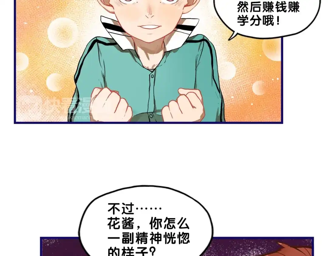 《学长的少女心》第24话 恶熏！彪悍少女的厨艺 第23页