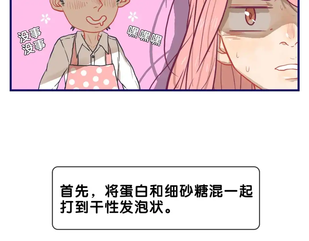 《学长的少女心》第24话 恶熏！彪悍少女的厨艺 第53页