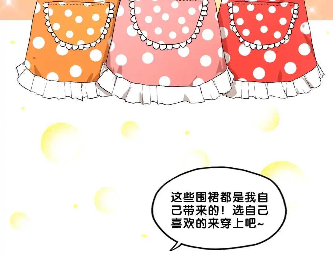 《学长的少女心》第24话 恶熏！彪悍少女的厨艺 第39页