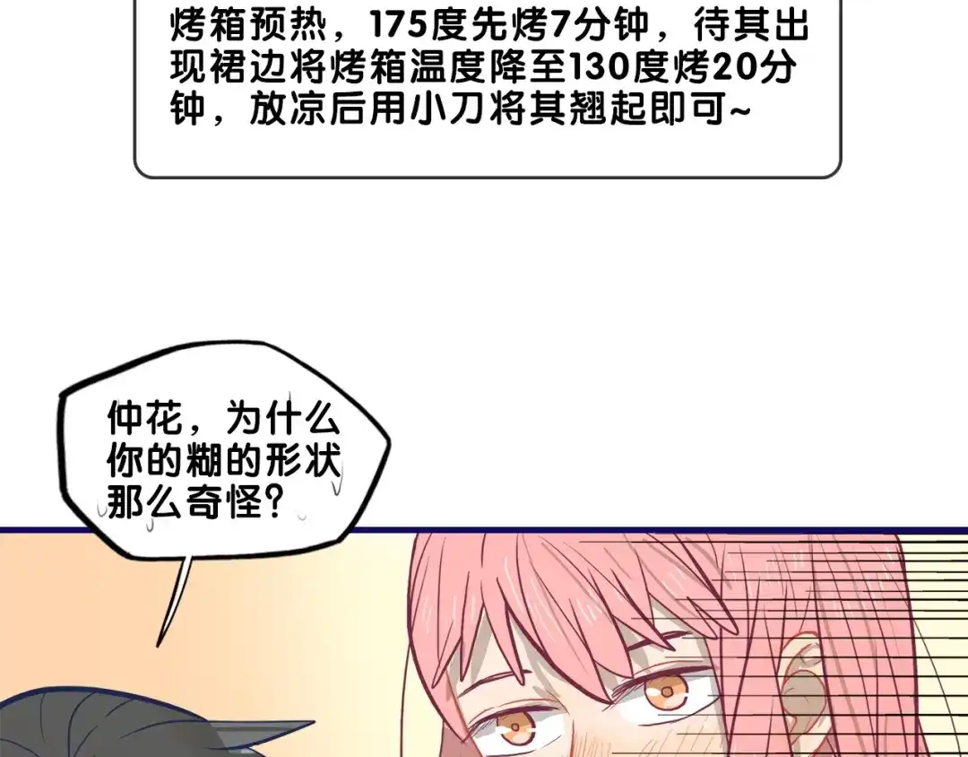 《学长的少女心》第24话 恶熏！彪悍少女的厨艺 第67页