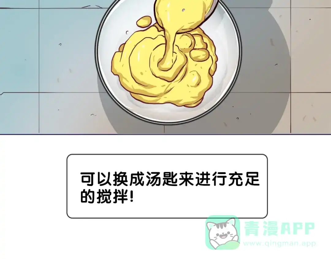 《学长的少女心》第24话 恶熏！彪悍少女的厨艺 第61页