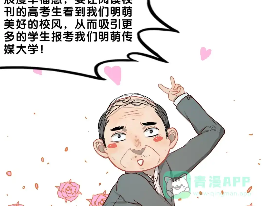 《学长的少女心》第25话 考验！情侣档硬照拍摄 第31页