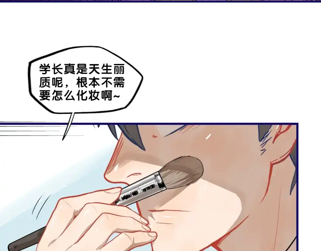 《学长的少女心》第25话 考验！情侣档硬照拍摄 第50页