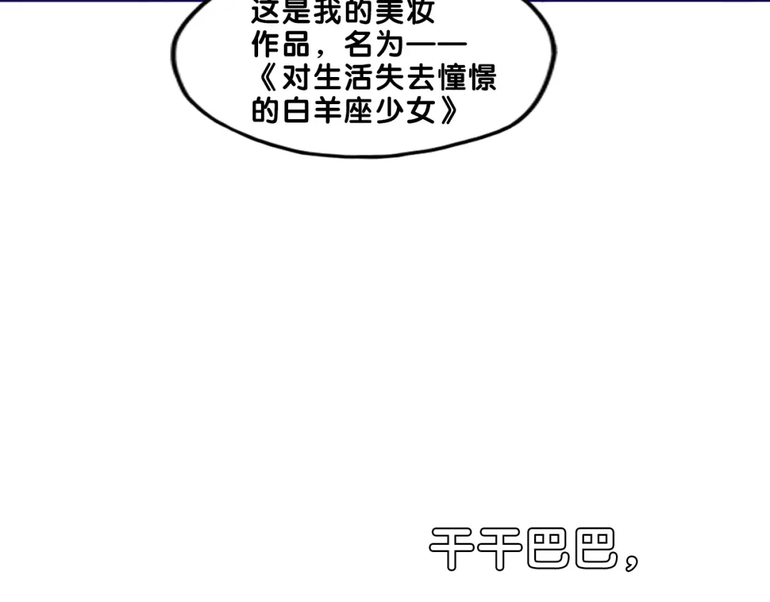 《学长的少女心》第25话 考验！情侣档硬照拍摄 第74页
