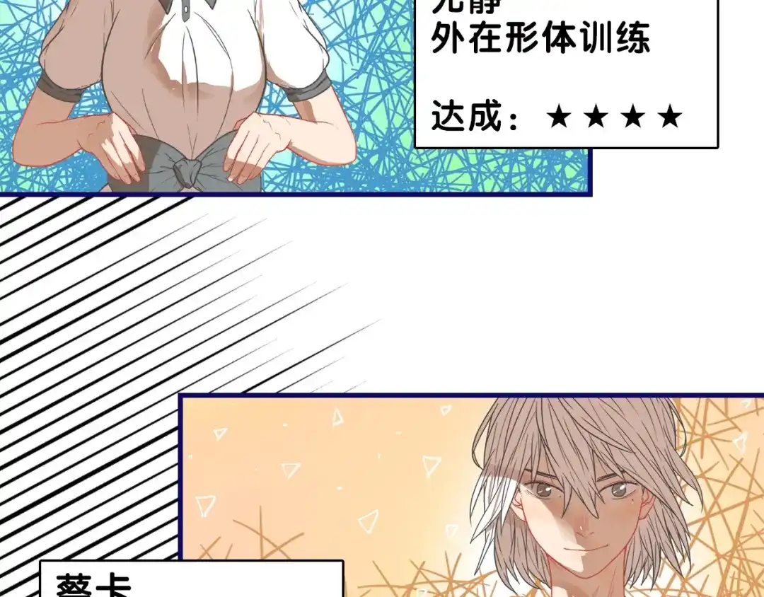 《学长的少女心》第25话 考验！情侣档硬照拍摄 第3页