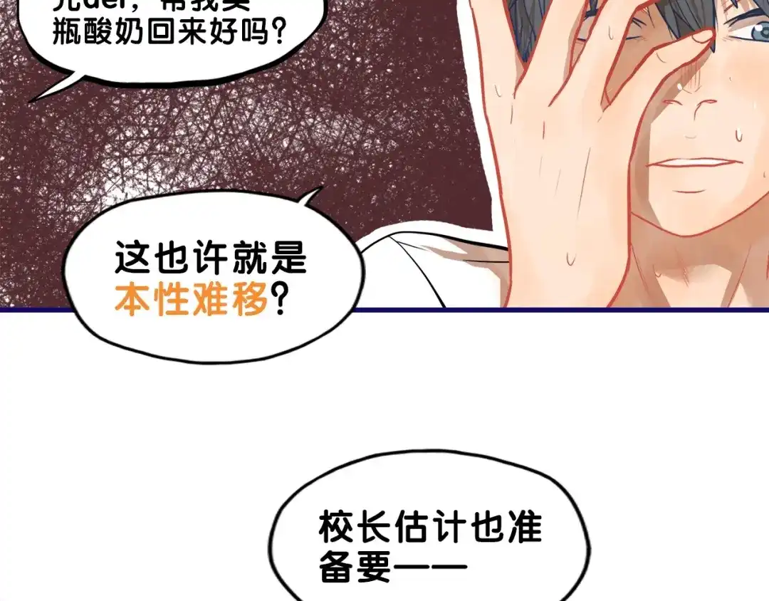 《学长的少女心》第25话 考验！情侣档硬照拍摄 第13页
