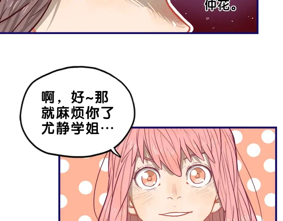 《学长的少女心》第25话 考验！情侣档硬照拍摄 第54页