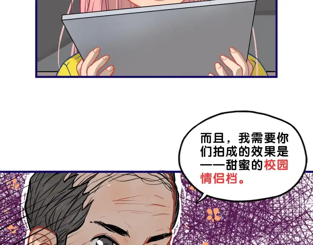 《学长的少女心》第25话 考验！情侣档硬照拍摄 第27页