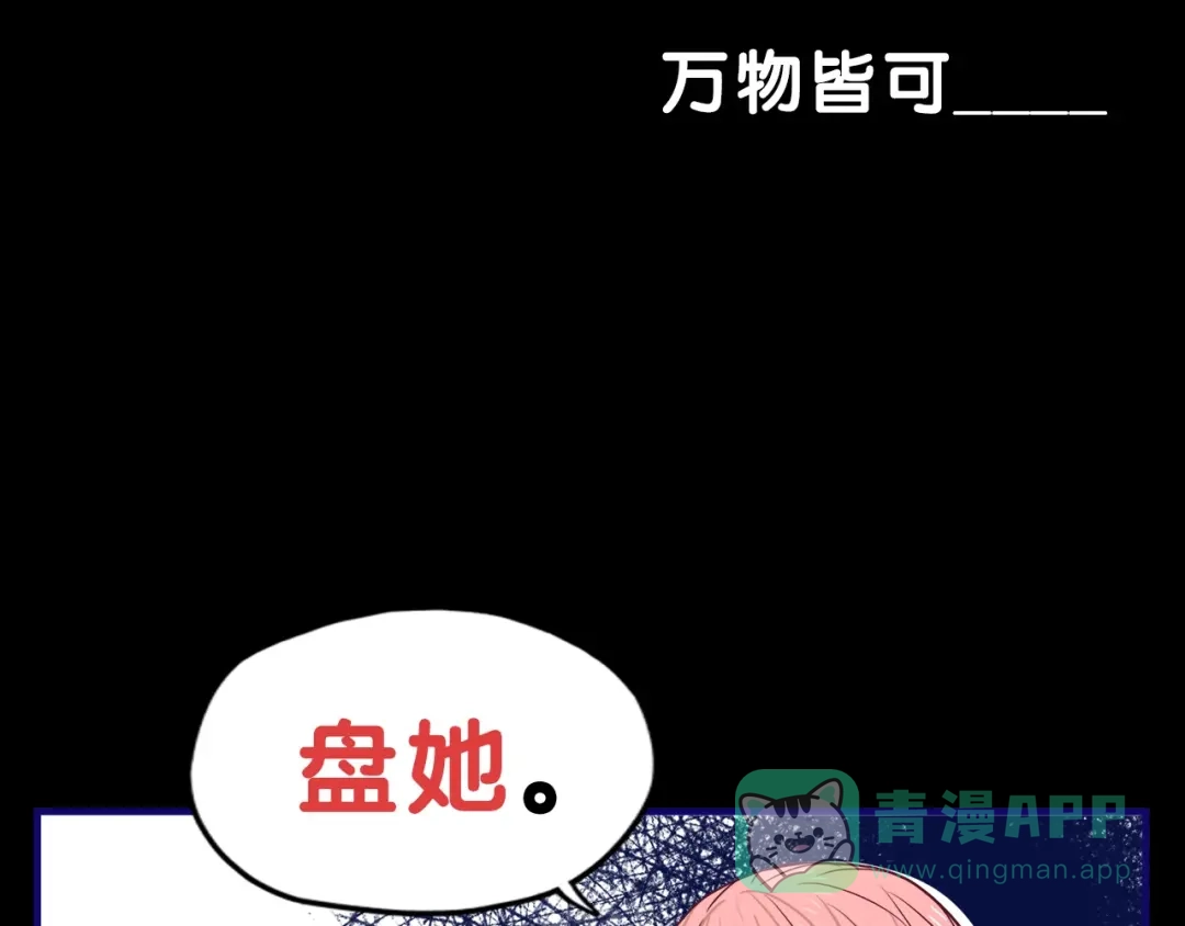 《学长的少女心》第25话 考验！情侣档硬照拍摄 第76页